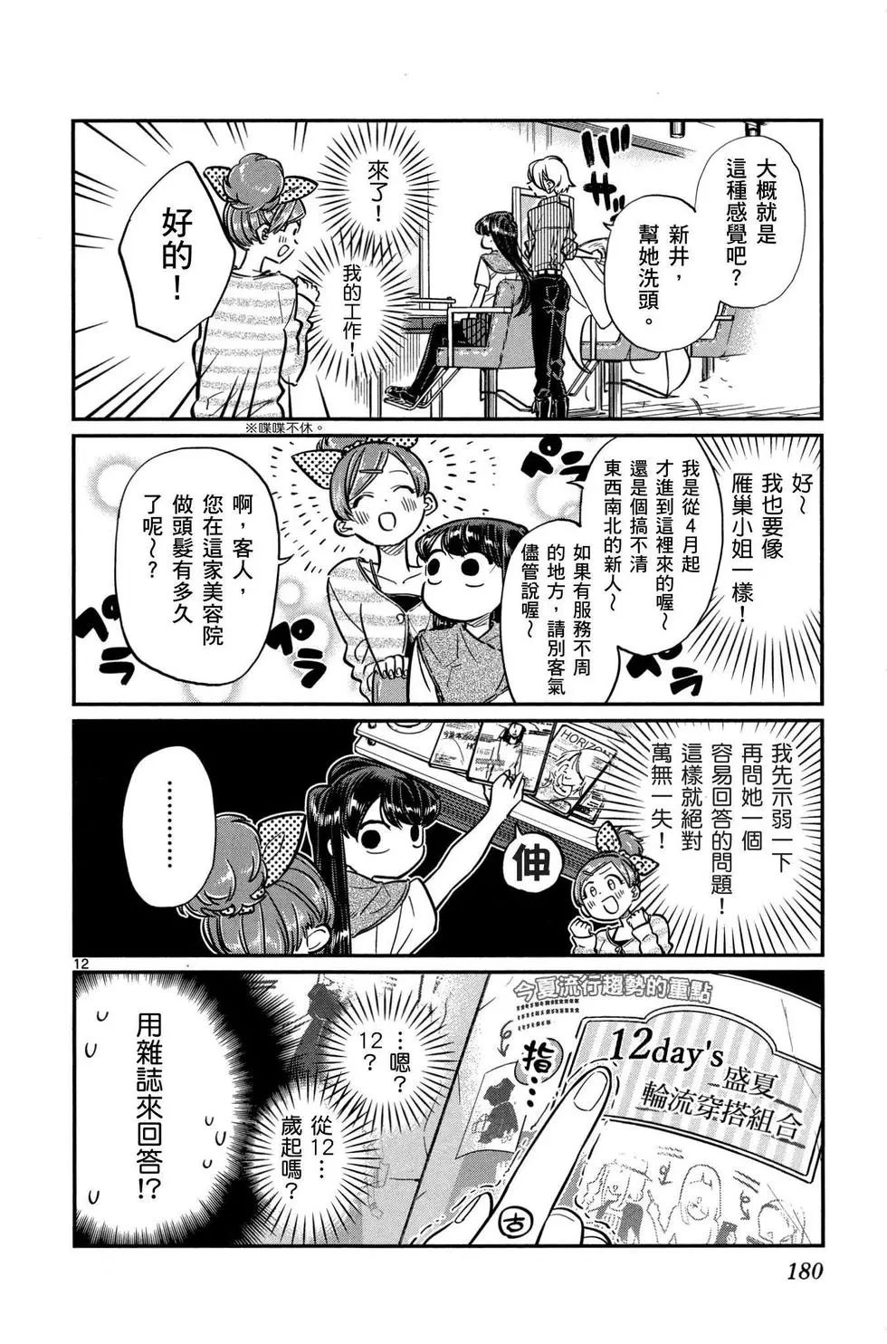 《古见同学有交流障碍症》漫画最新章节第2卷免费下拉式在线观看章节第【181】张图片