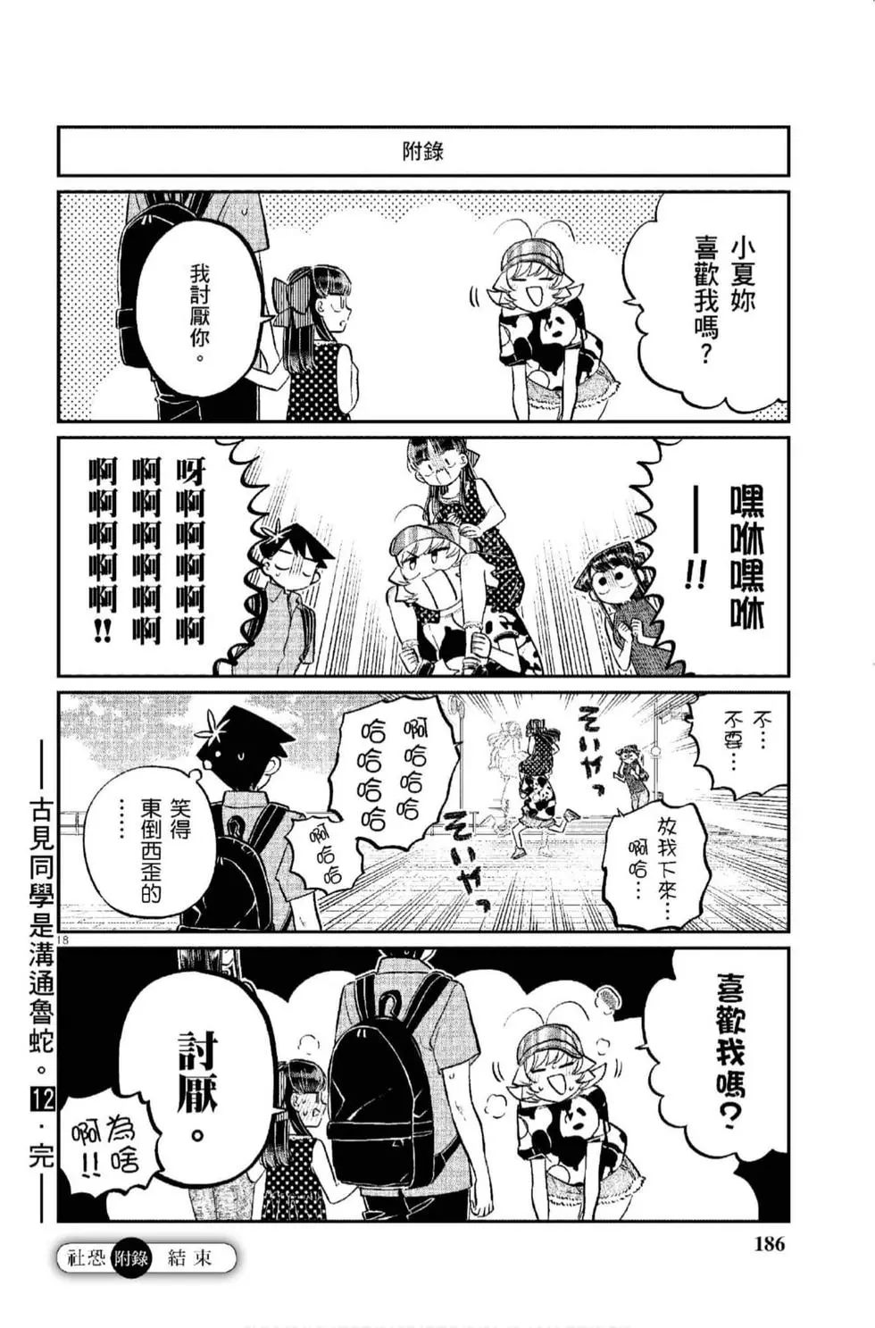 《古见同学有交流障碍症》漫画最新章节第12卷免费下拉式在线观看章节第【187】张图片