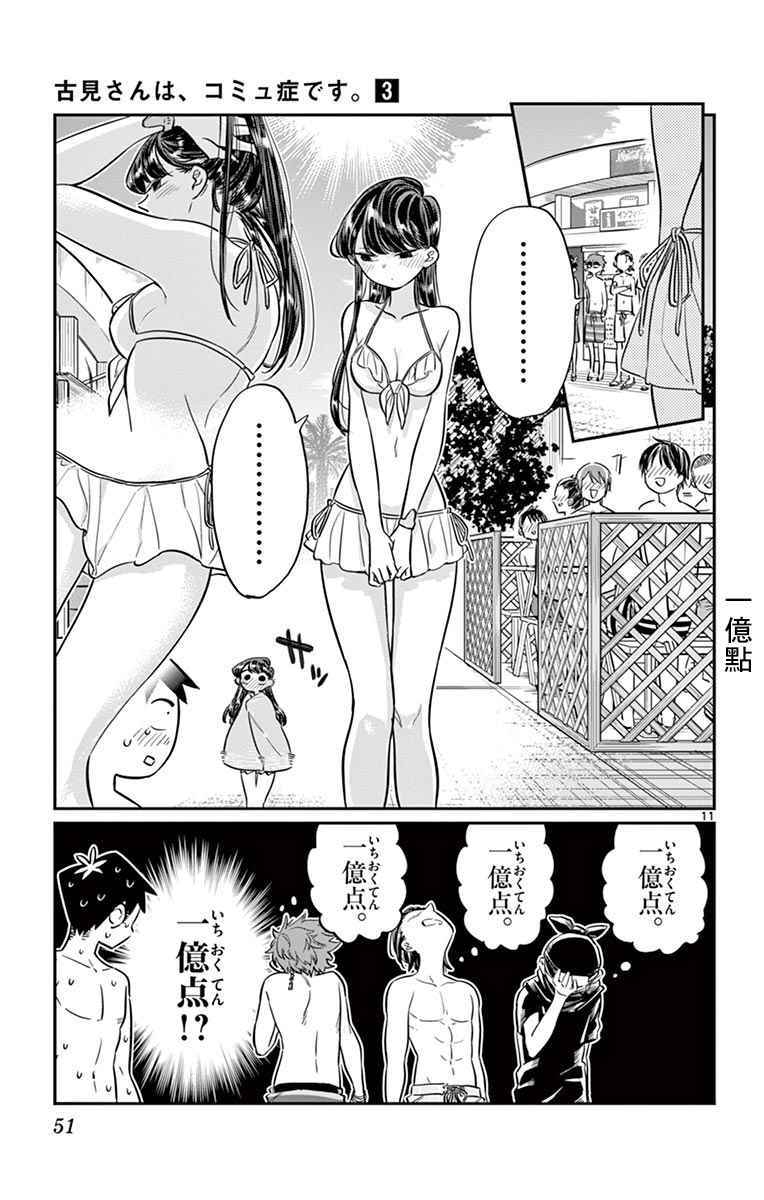 《古见同学有交流障碍症》漫画最新章节第39话 泳池。免费下拉式在线观看章节第【11】张图片