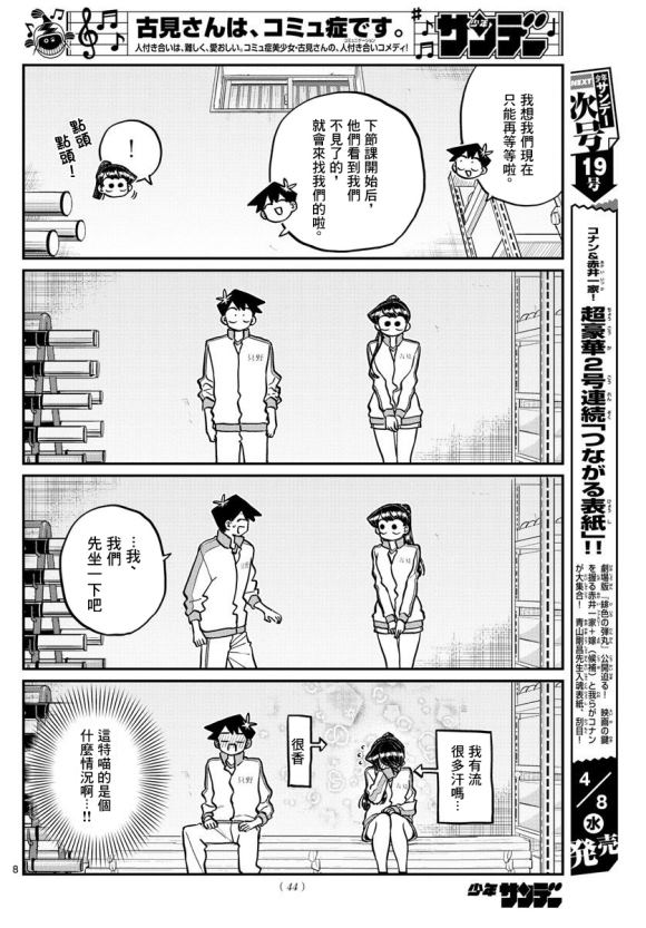 《古见同学有交流障碍症》漫画最新章节第246话免费下拉式在线观看章节第【9】张图片