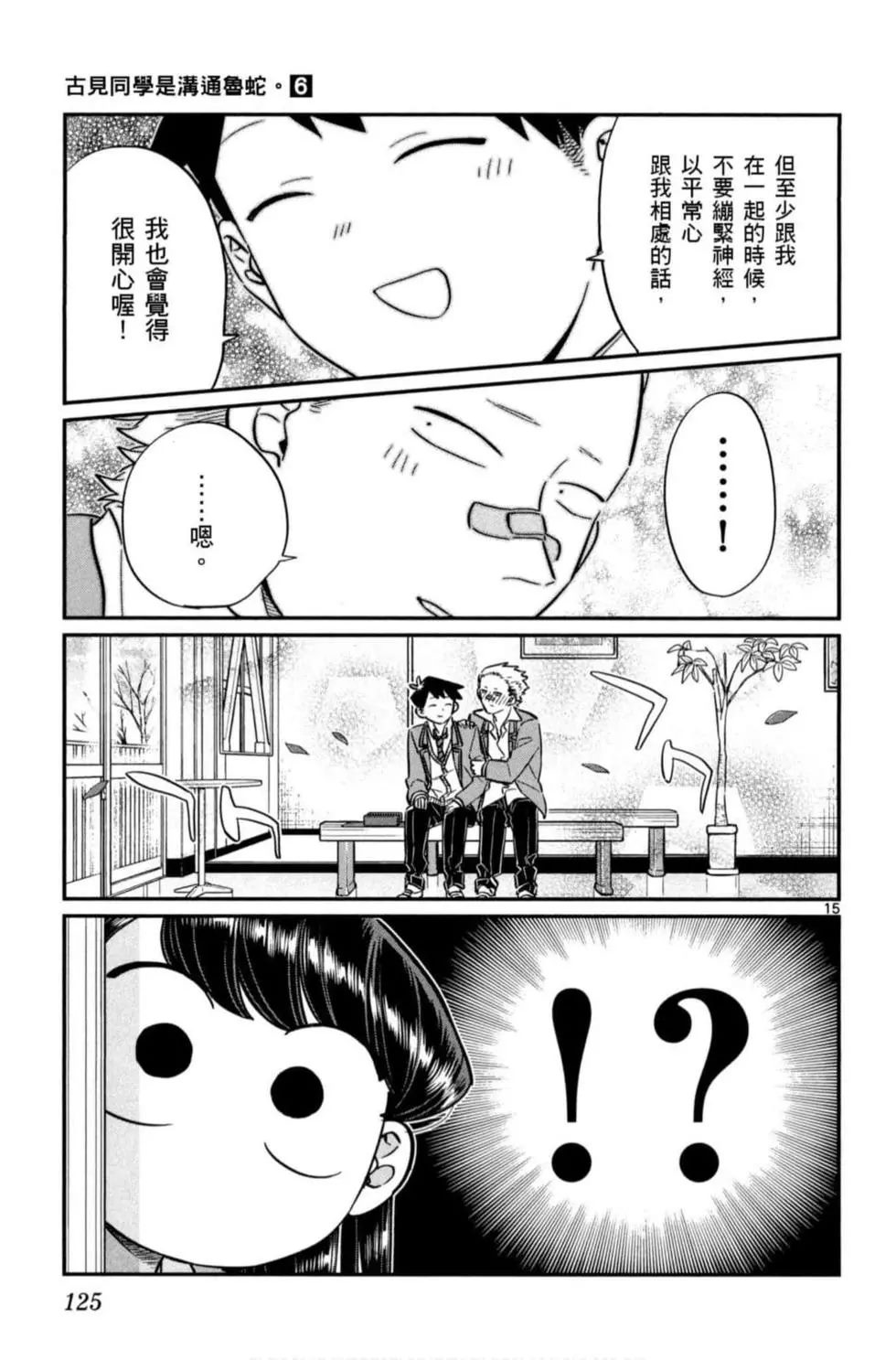 《古见同学有交流障碍症》漫画最新章节第6卷免费下拉式在线观看章节第【126】张图片