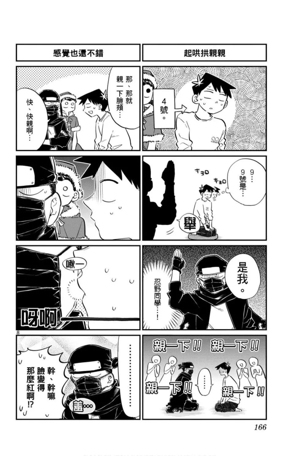 《古见同学有交流障碍症》漫画最新章节第7卷免费下拉式在线观看章节第【167】张图片