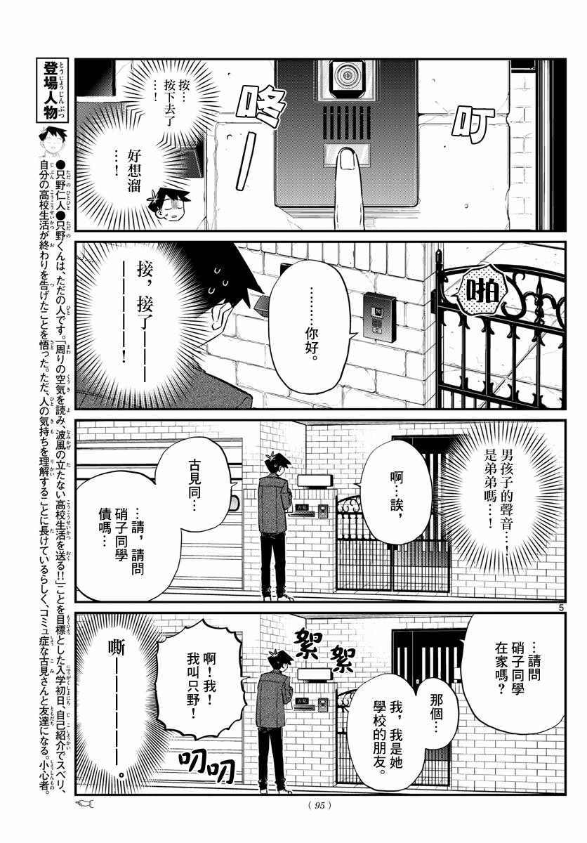 《古见同学有交流障碍症》漫画最新章节第128话 白色情人节。免费下拉式在线观看章节第【5】张图片