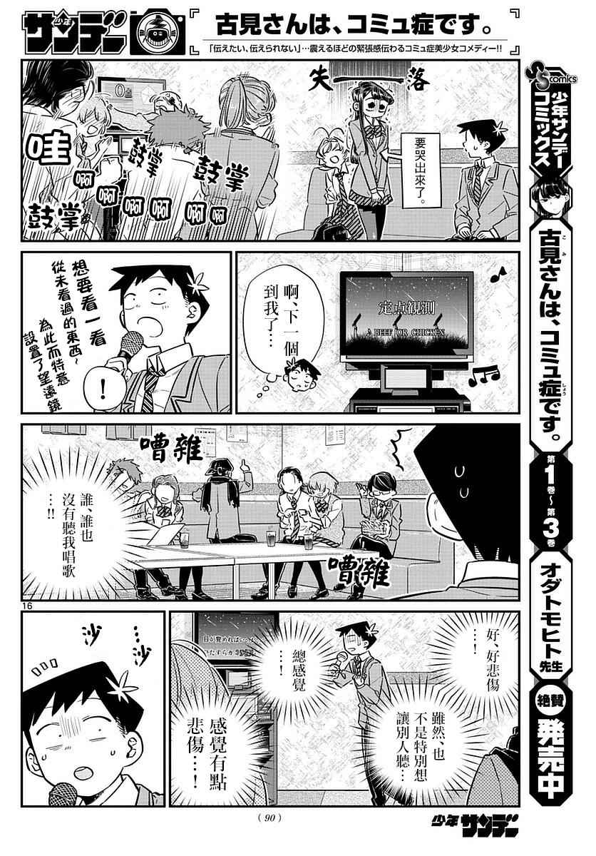 《古见同学有交流障碍症》漫画最新章节第73话 庆功宴免费下拉式在线观看章节第【15】张图片