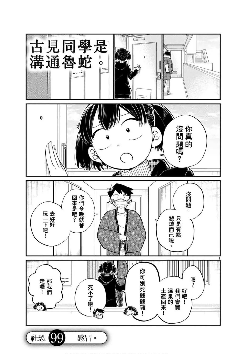 《古见同学有交流障碍症》漫画最新章节第7卷免费下拉式在线观看章节第【170】张图片