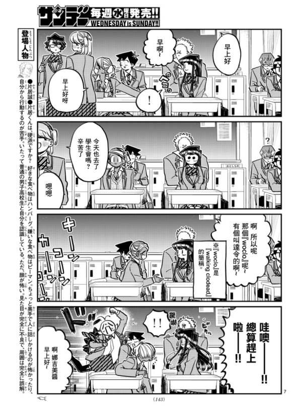 《古见同学有交流障碍症》漫画最新章节第298话 学校免费下拉式在线观看章节第【7】张图片