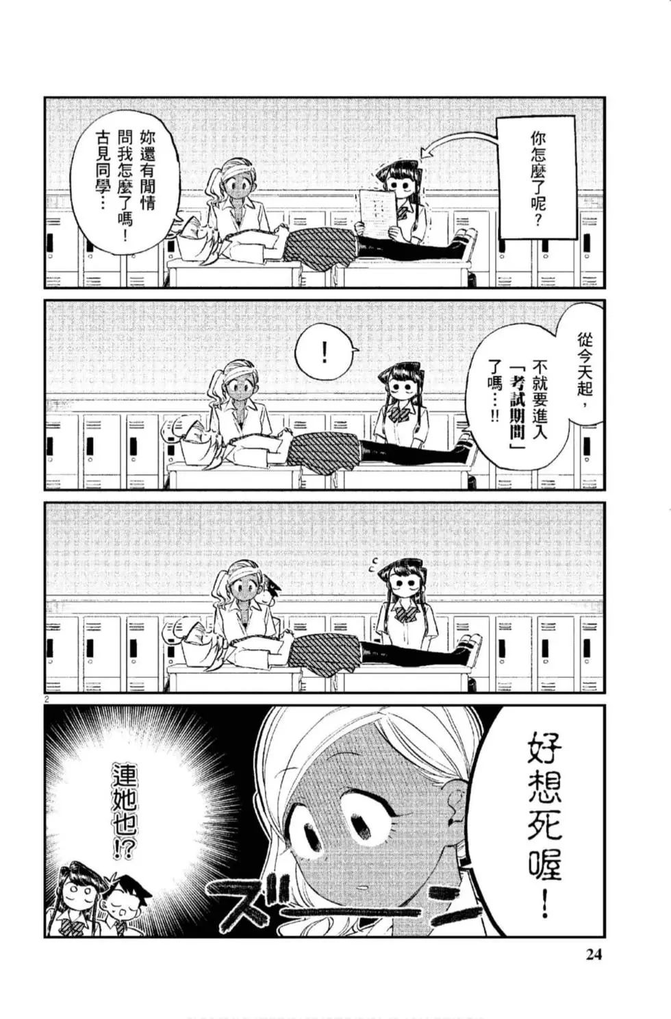 《古见同学有交流障碍症》漫画最新章节第12卷免费下拉式在线观看章节第【25】张图片