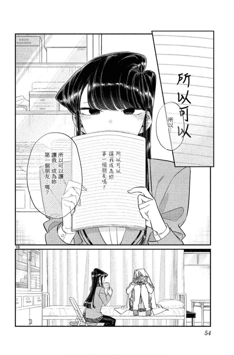 《古见同学有交流障碍症》漫画最新章节第10卷免费下拉式在线观看章节第【55】张图片