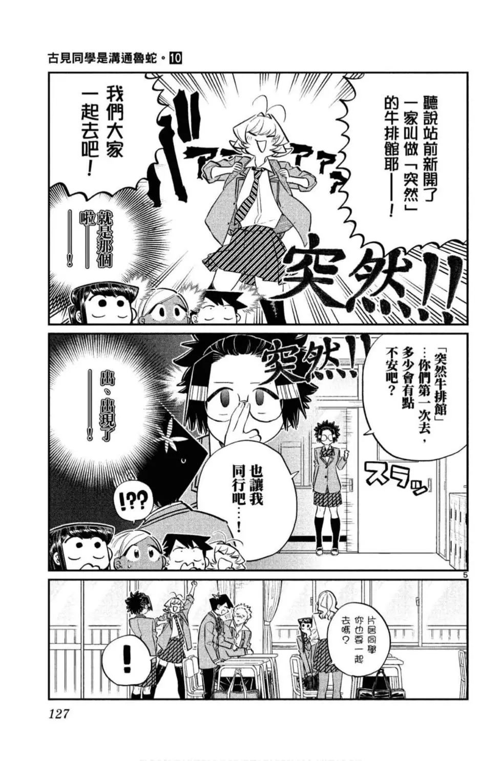 《古见同学有交流障碍症》漫画最新章节第10卷免费下拉式在线观看章节第【128】张图片