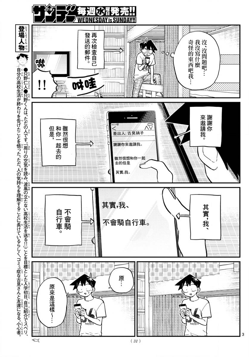 《古见同学有交流障碍症》漫画最新章节第187话 是练习骑自行车。免费下拉式在线观看章节第【4】张图片