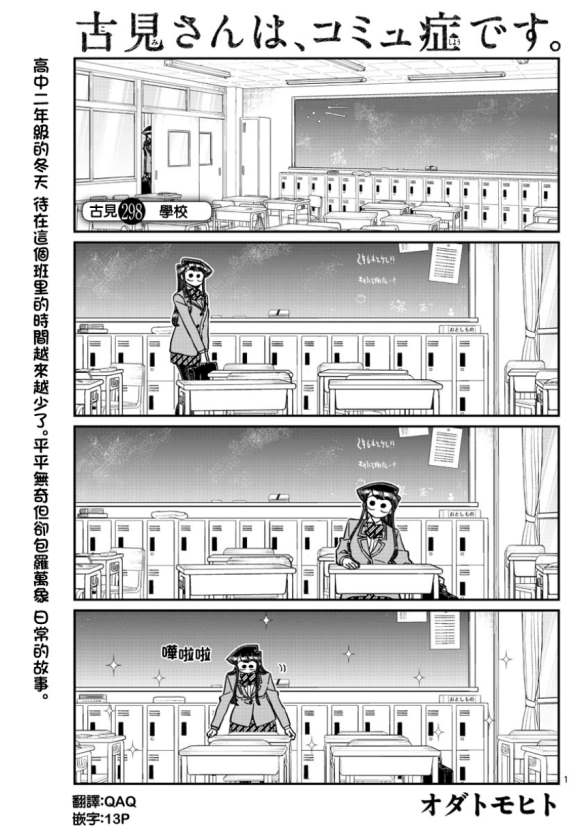 《古见同学有交流障碍症》漫画最新章节第298话 学校免费下拉式在线观看章节第【1】张图片