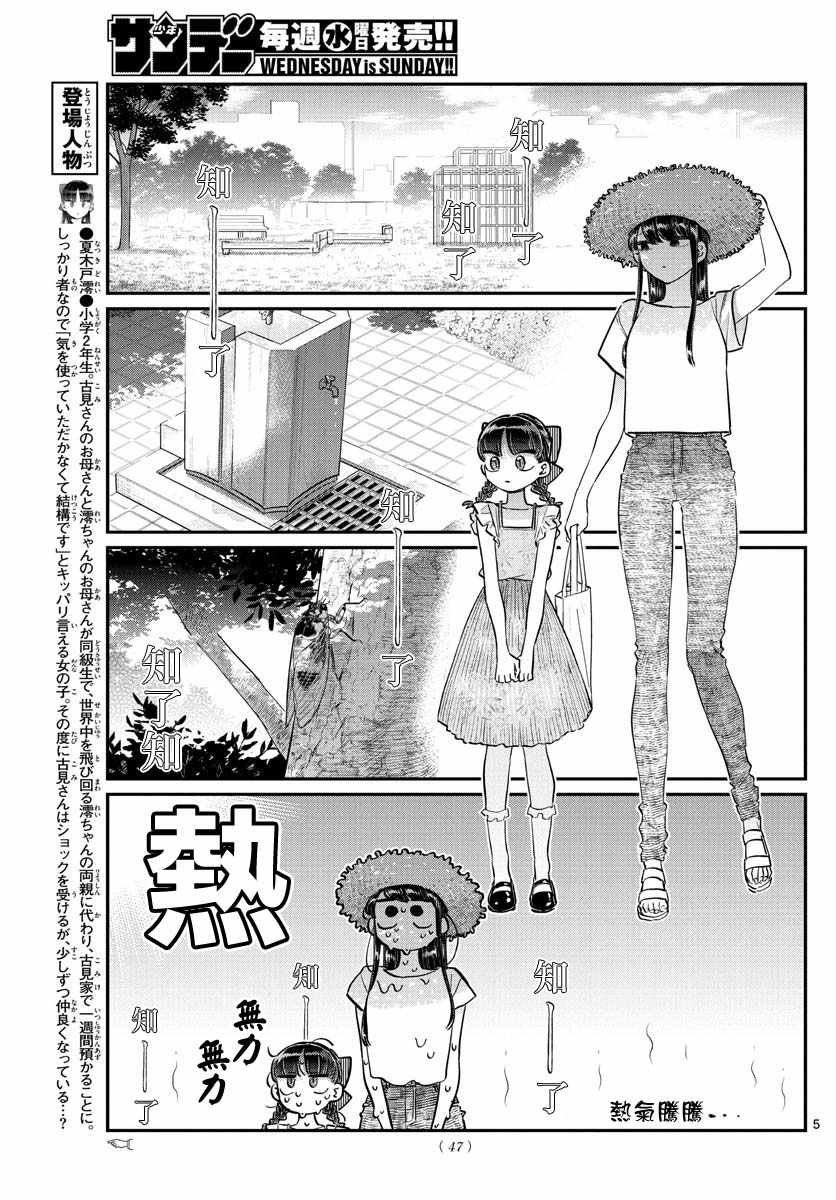 《古见同学有交流障碍症》漫画最新章节第175话 是四叶草免费下拉式在线观看章节第【5】张图片