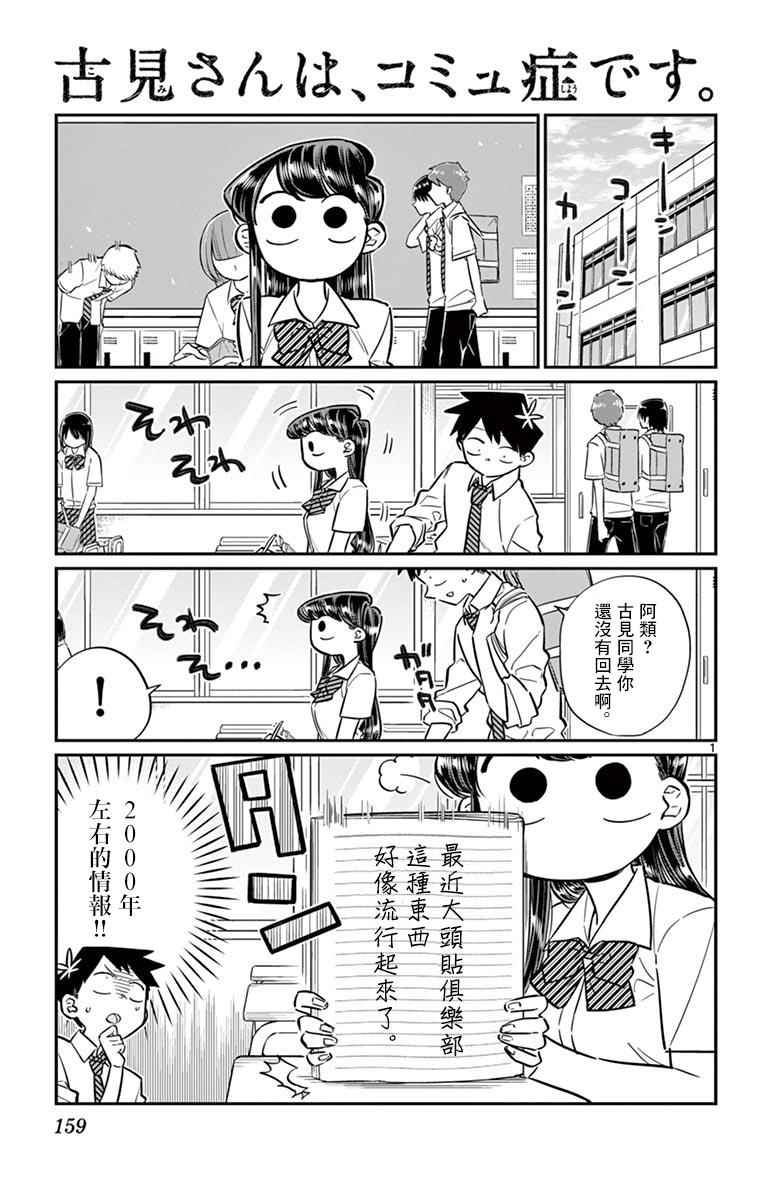 《古见同学有交流障碍症》漫画最新章节第57话 是大头贴。免费下拉式在线观看章节第【1】张图片