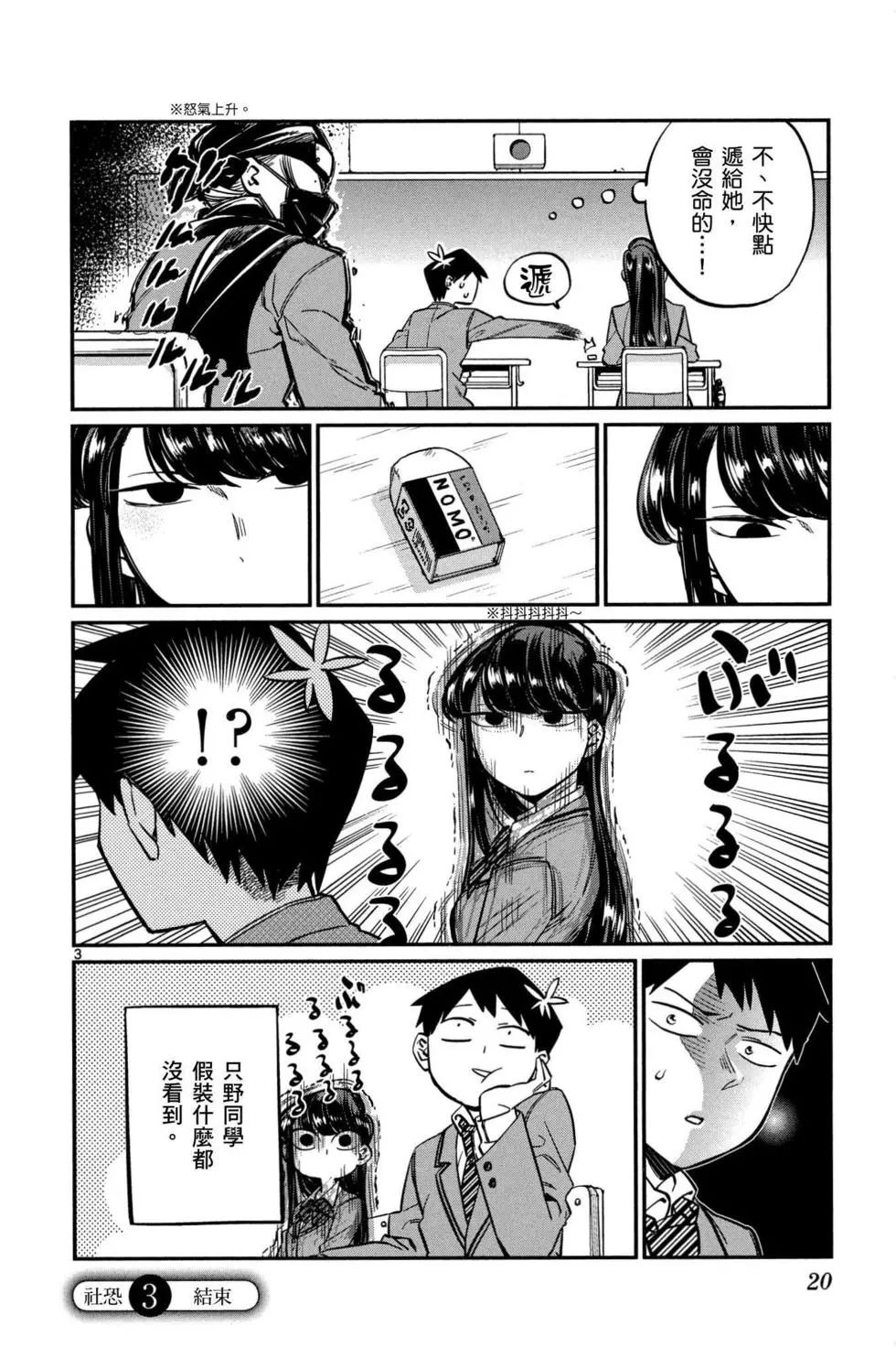 《古见同学有交流障碍症》漫画最新章节第1卷免费下拉式在线观看章节第【21】张图片