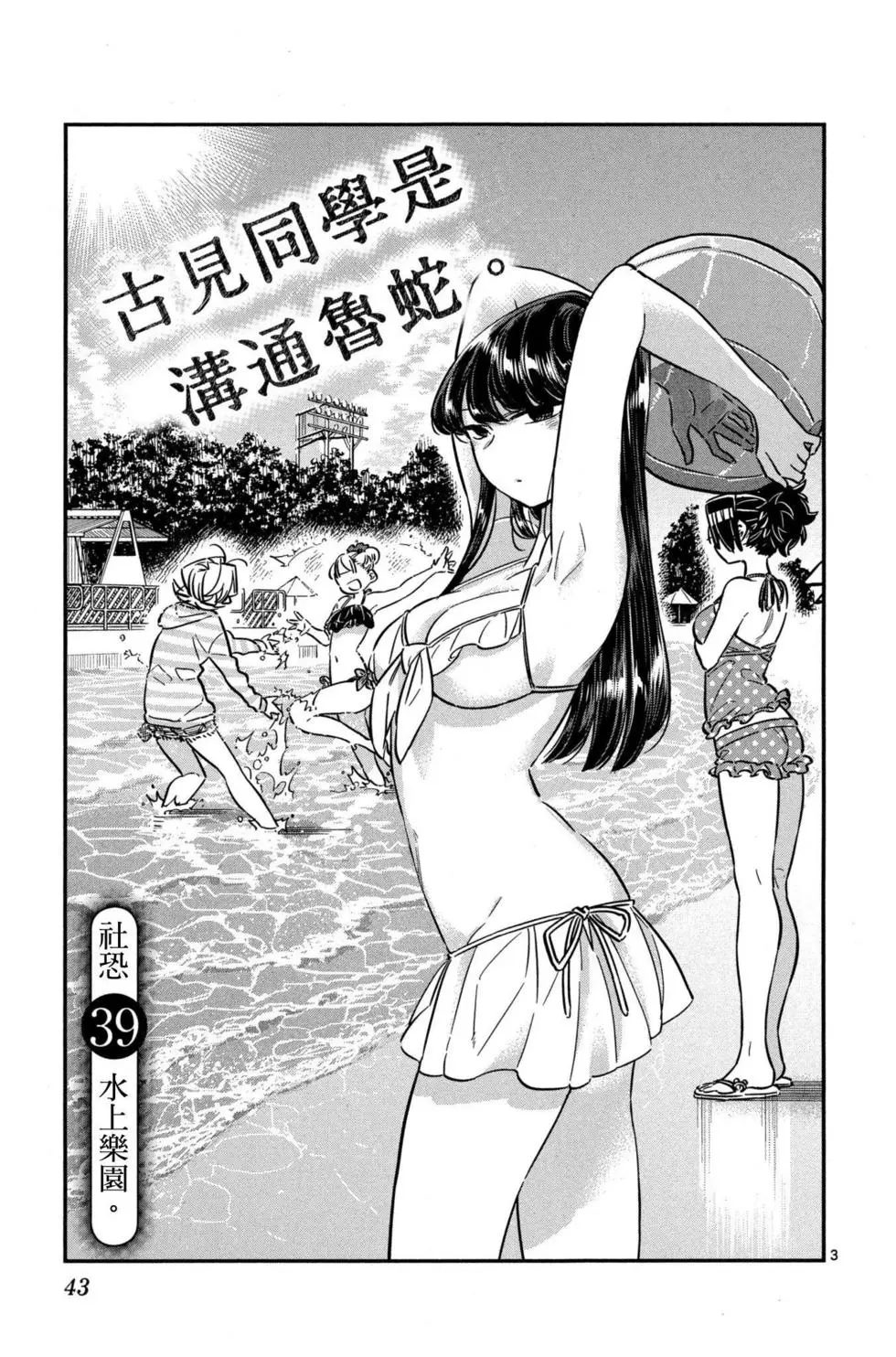 《古见同学有交流障碍症》漫画最新章节第3卷免费下拉式在线观看章节第【44】张图片