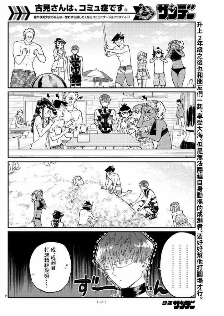 《古见同学有交流障碍症》漫画最新章节第165话 是男友免费下拉式在线观看章节第【2】张图片