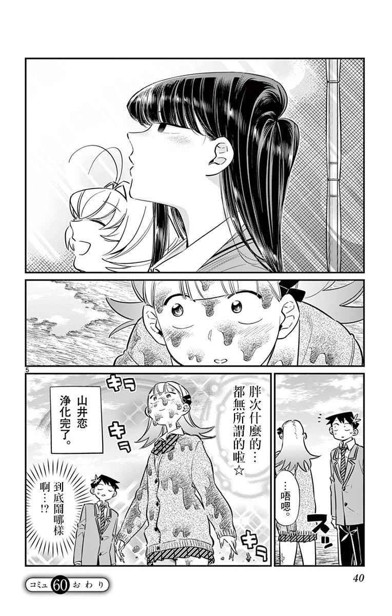 《古见同学有交流障碍症》漫画最新章节第60话 台风刚过。免费下拉式在线观看章节第【5】张图片