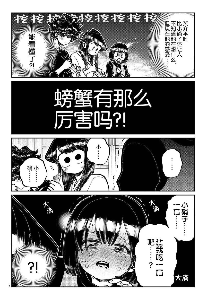 《古见同学有交流障碍症》漫画最新章节第267话 试看版免费下拉式在线观看章节第【6】张图片