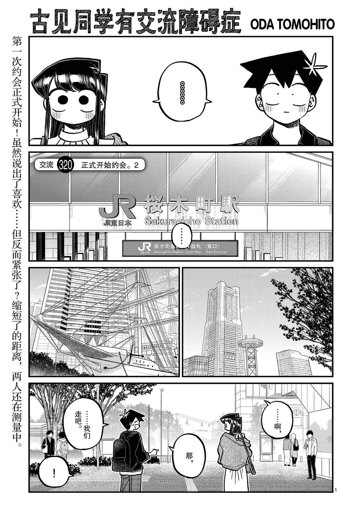 《古见同学有交流障碍症》漫画最新章节第320话 试看版免费下拉式在线观看章节第【1】张图片