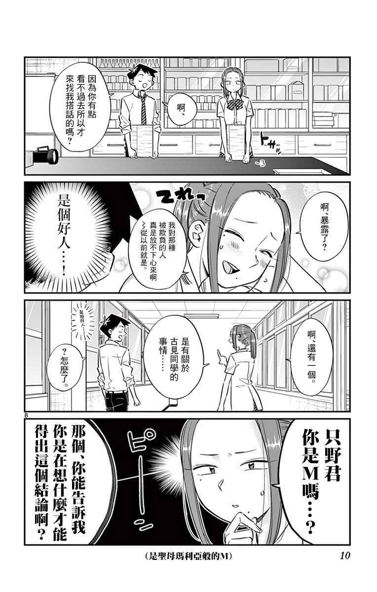 《古见同学有交流障碍症》漫画最新章节第58话 稍微有点苦涩的心情。免费下拉式在线观看章节第【12】张图片