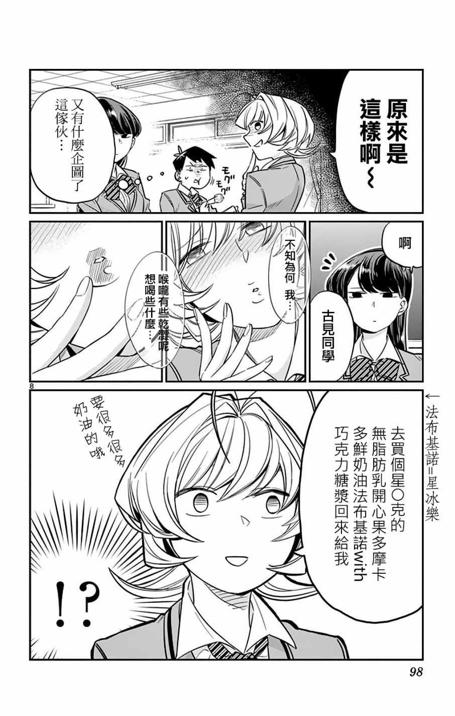 《古见同学有交流障碍症》漫画最新章节第12话 跟班免费下拉式在线观看章节第【8】张图片