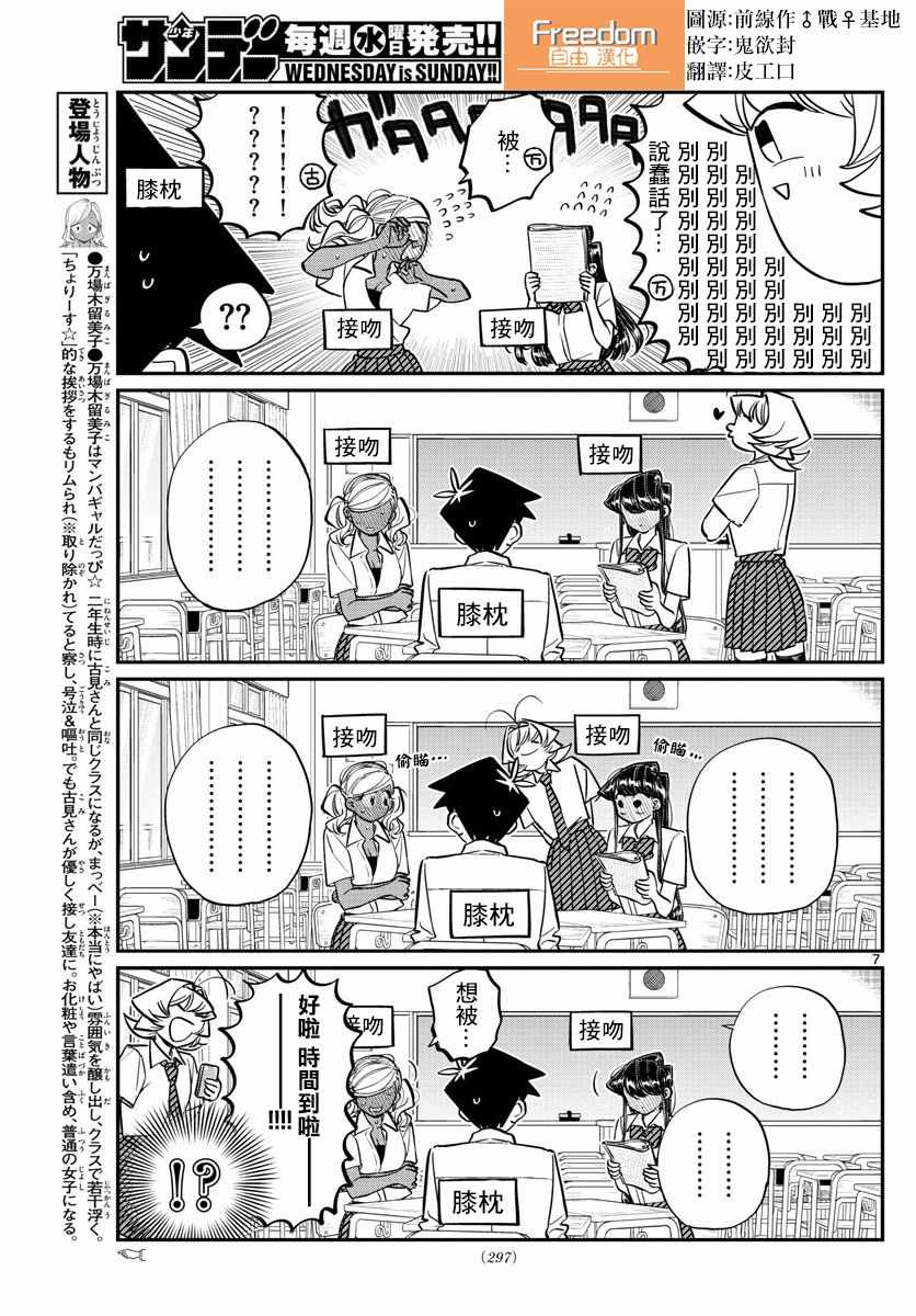 《古见同学有交流障碍症》漫画最新章节第152话 是狼。免费下拉式在线观看章节第【7】张图片