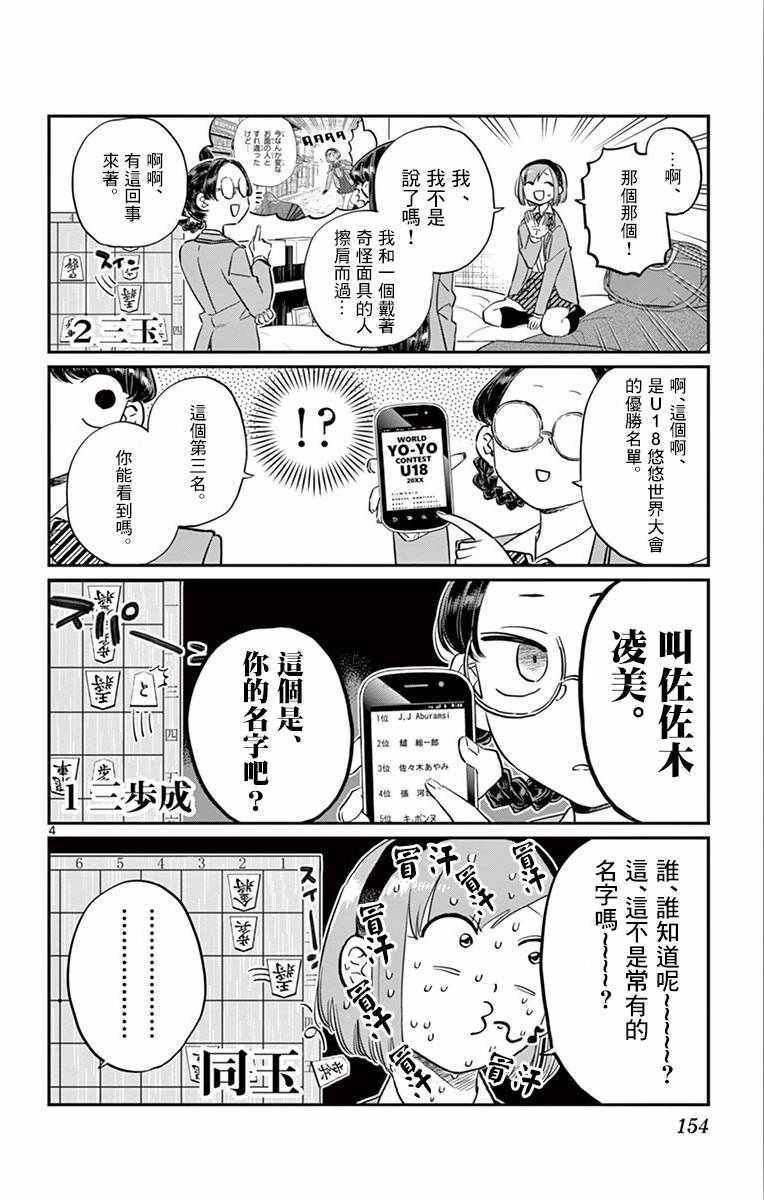 《古见同学有交流障碍症》漫画最新章节第111话 是悠悠般若免费下拉式在线观看章节第【4】张图片