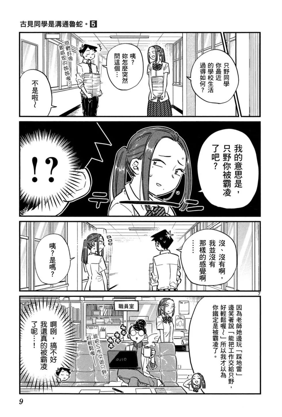 《古见同学有交流障碍症》漫画最新章节第5卷免费下拉式在线观看章节第【10】张图片