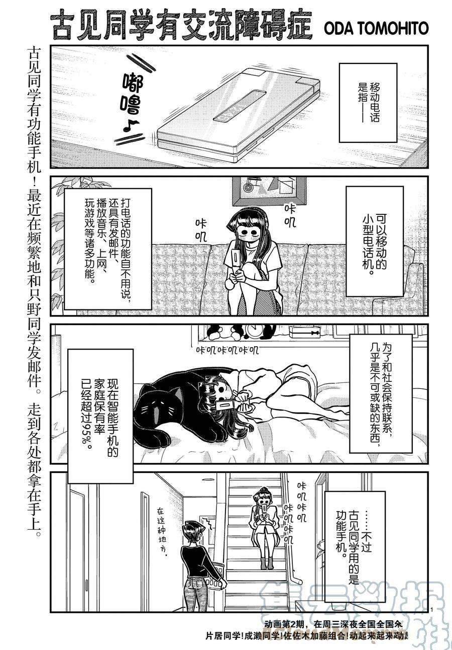 《古见同学有交流障碍症》漫画最新章节第350话 试看版免费下拉式在线观看章节第【1】张图片