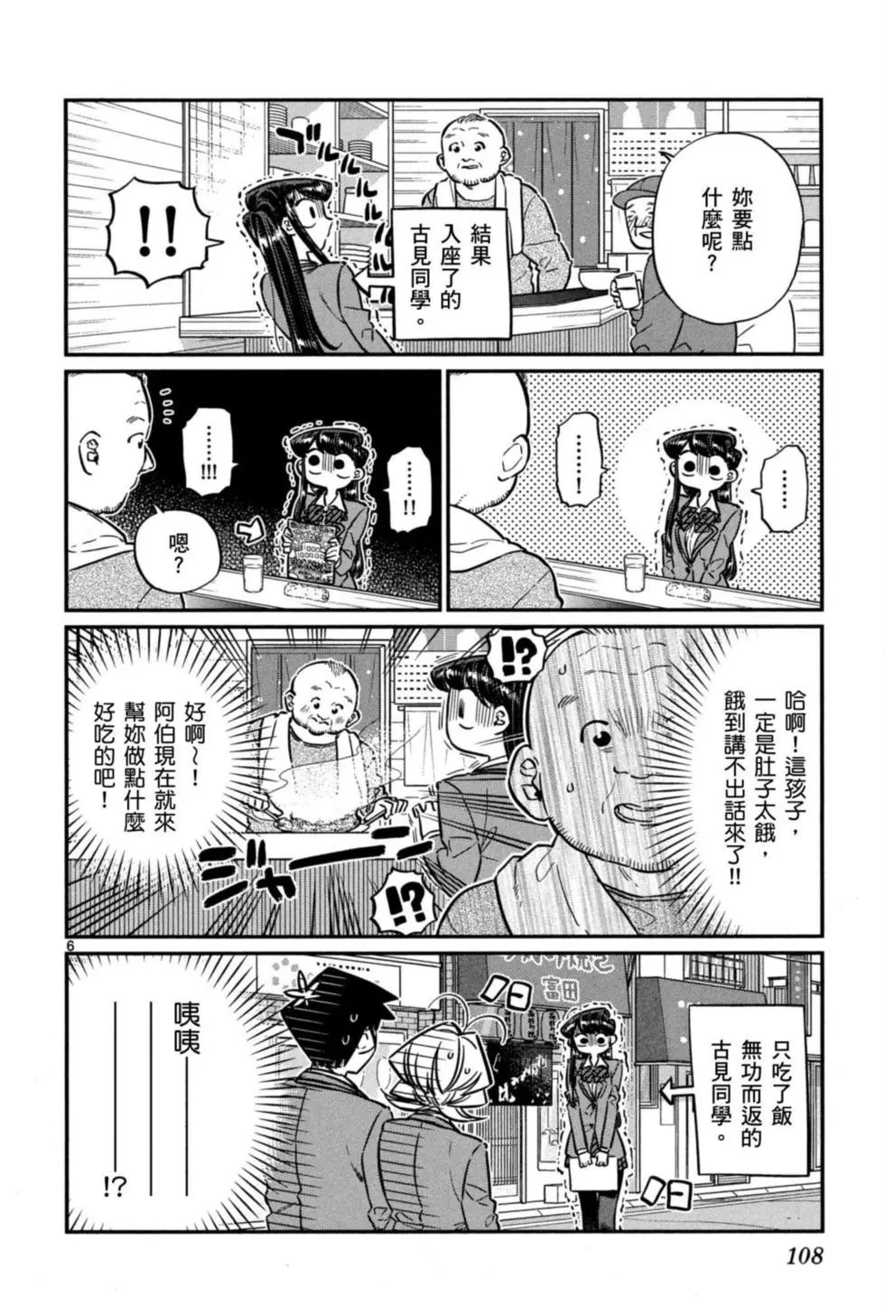 《古见同学有交流障碍症》漫画最新章节第5卷免费下拉式在线观看章节第【109】张图片