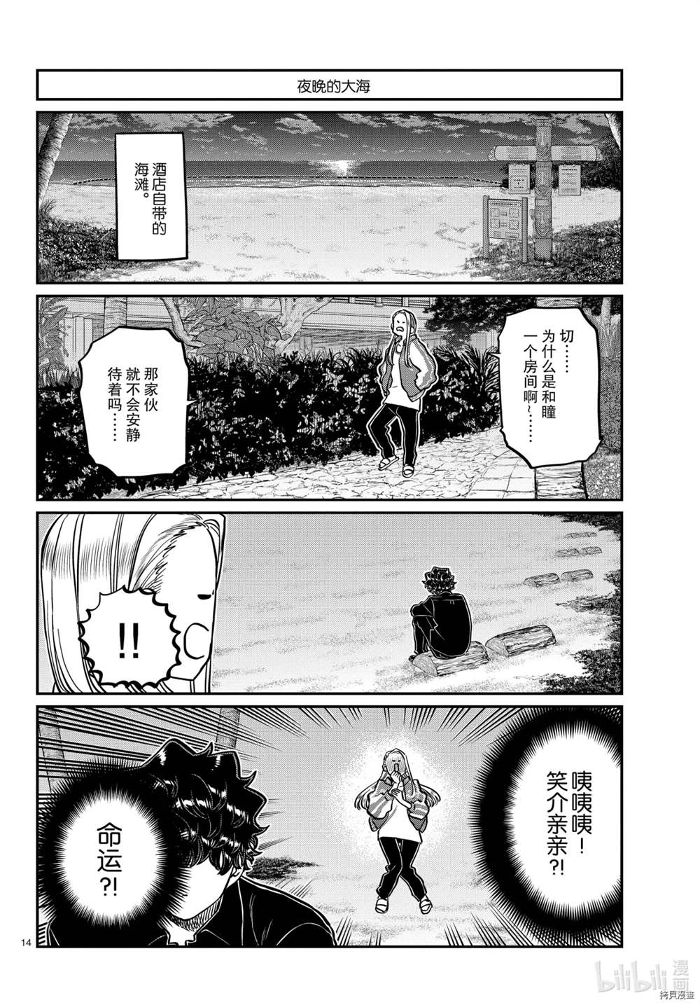 《古见同学有交流障碍症》漫画最新章节第297话 试看版免费下拉式在线观看章节第【14】张图片