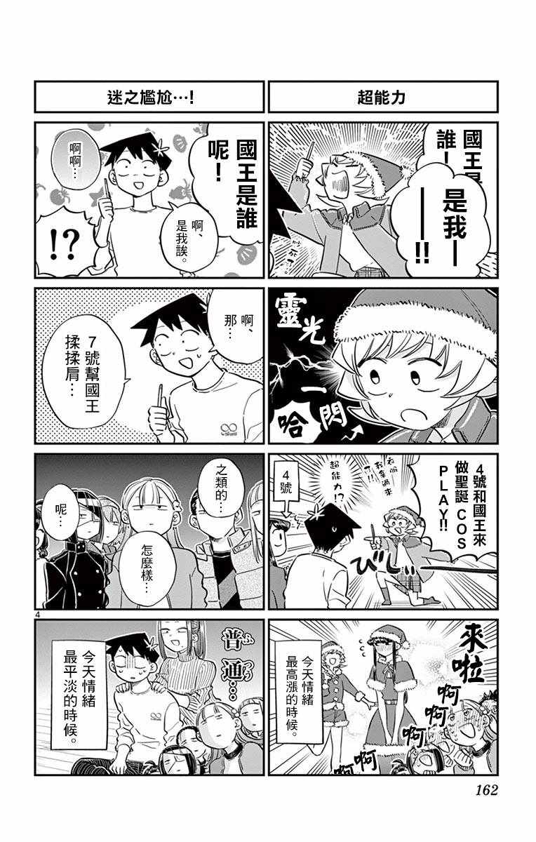 《古见同学有交流障碍症》漫画最新章节第98话 是国王。免费下拉式在线观看章节第【4】张图片