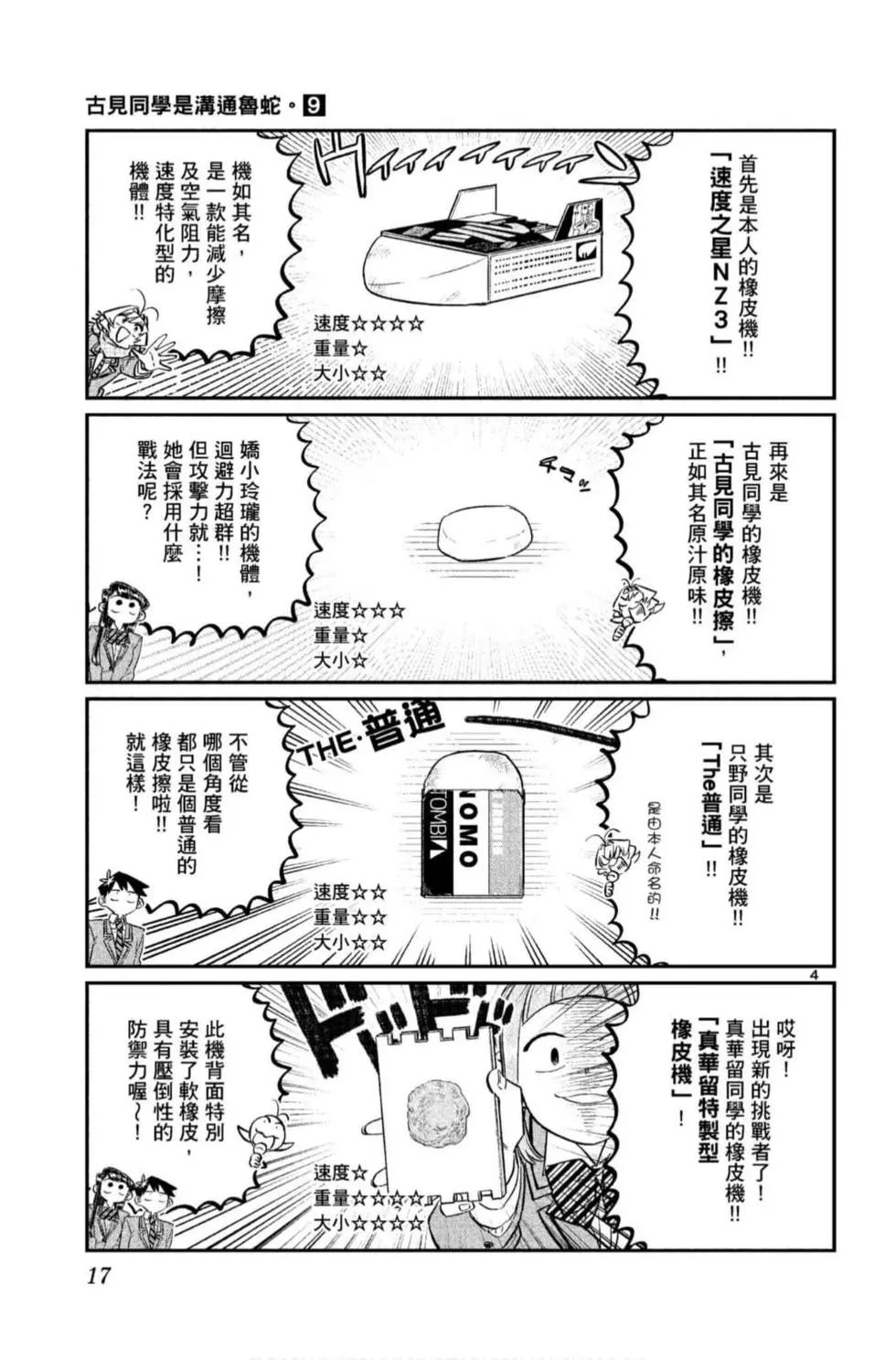 《古见同学有交流障碍症》漫画最新章节第9卷免费下拉式在线观看章节第【18】张图片