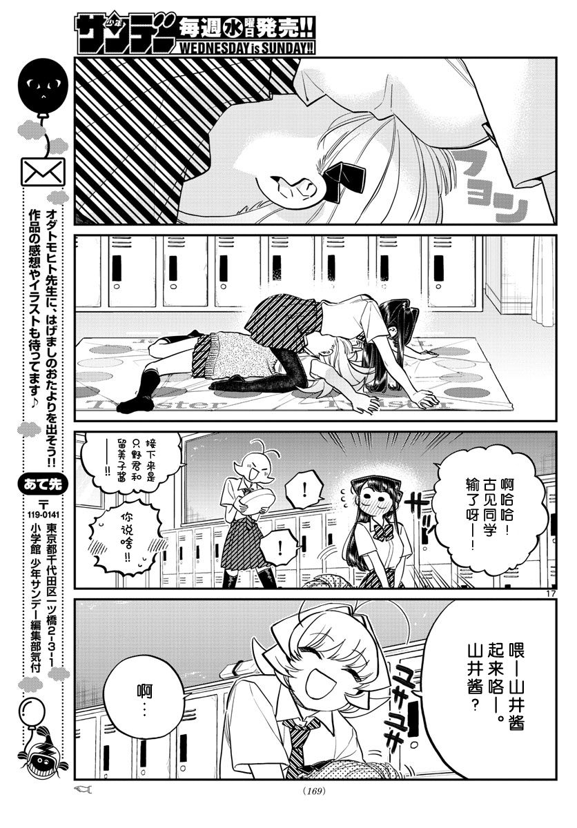 《古见同学有交流障碍症》漫画最新章节第197话免费下拉式在线观看章节第【4】张图片