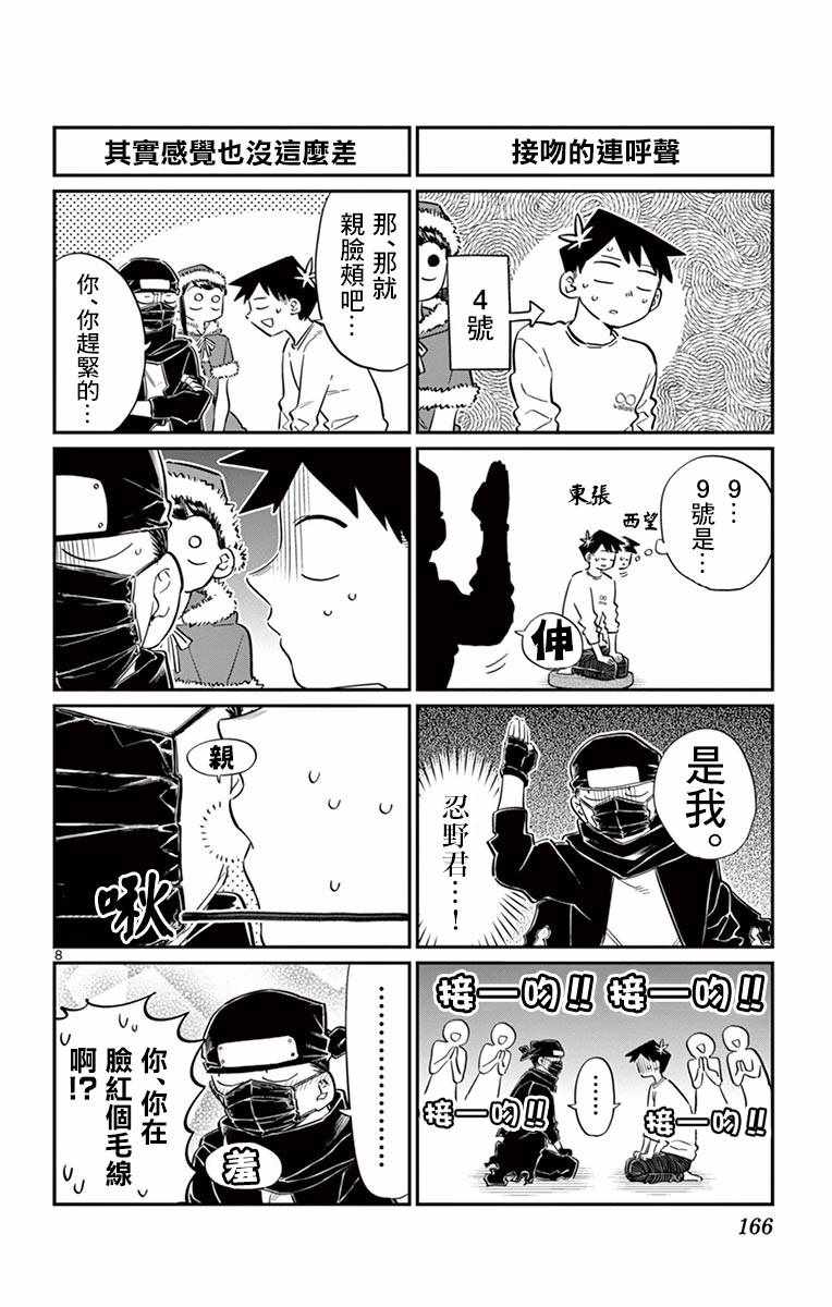 《古见同学有交流障碍症》漫画最新章节第98话 是国王。免费下拉式在线观看章节第【8】张图片