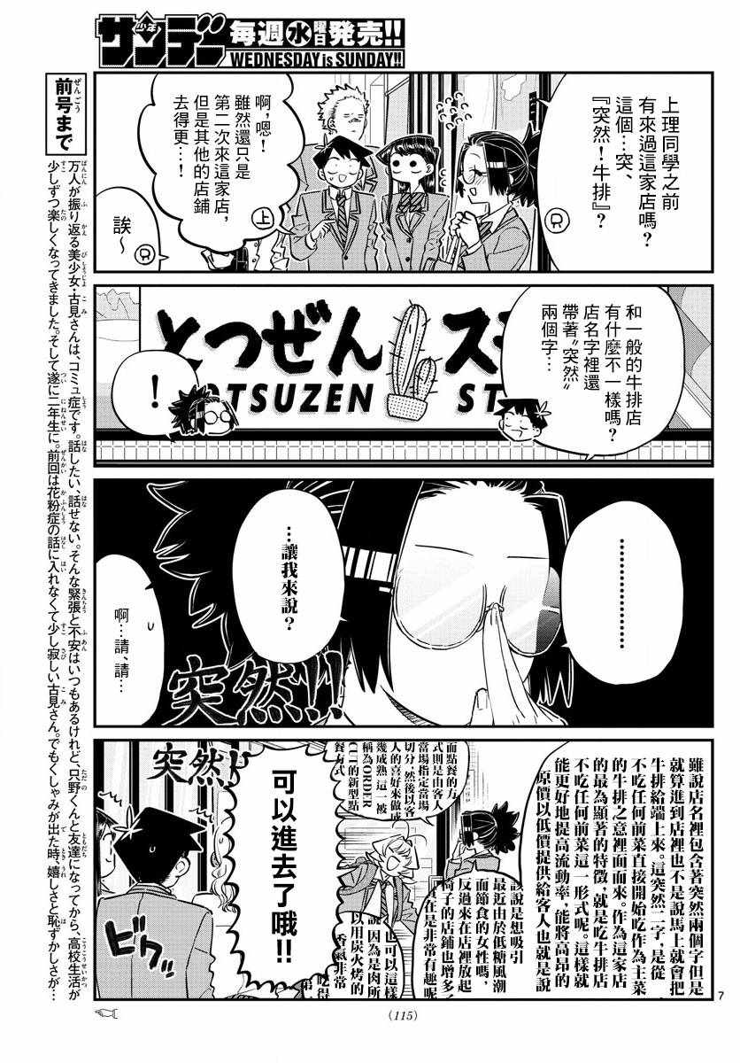 《古见同学有交流障碍症》漫画最新章节第139话 交流是突然免费下拉式在线观看章节第【7】张图片