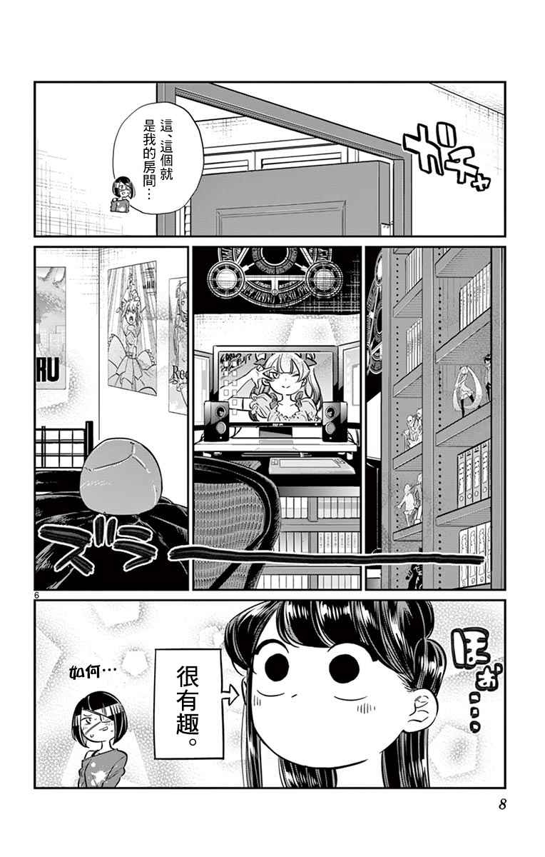 《古见同学有交流障碍症》漫画最新章节第48话 是家用游戏机免费下拉式在线观看章节第【10】张图片