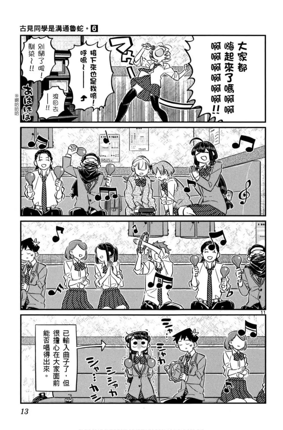 《古见同学有交流障碍症》漫画最新章节第6卷免费下拉式在线观看章节第【14】张图片