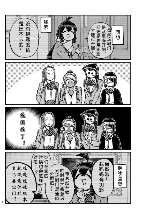 《古见同学有交流障碍症》漫画最新章节第241话免费下拉式在线观看章节第【8】张图片