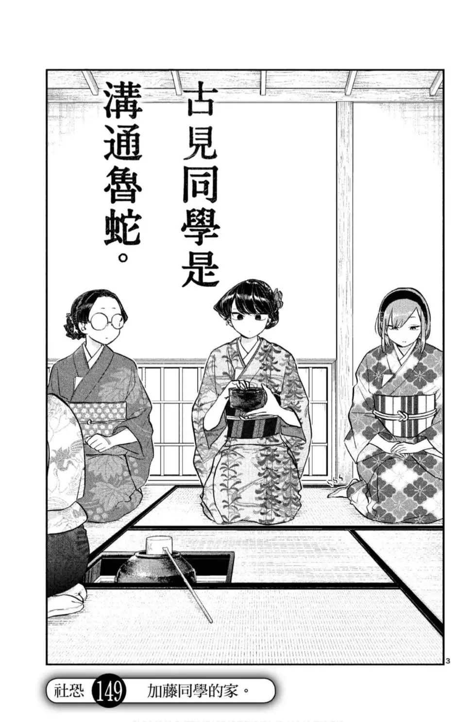 《古见同学有交流障碍症》漫画最新章节第11卷免费下拉式在线观看章节第【100】张图片