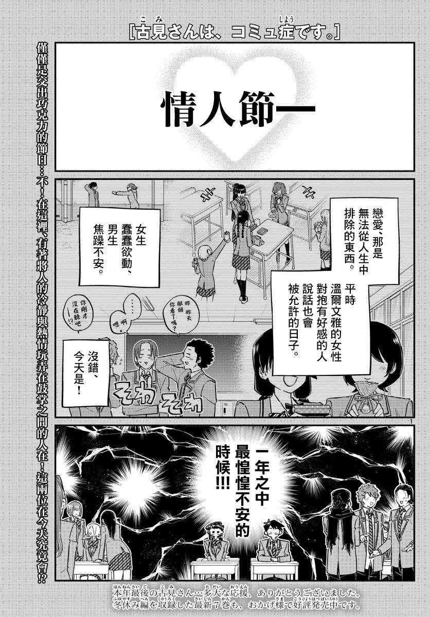 《古见同学有交流障碍症》漫画最新章节第117话 是情人节免费下拉式在线观看章节第【1】张图片