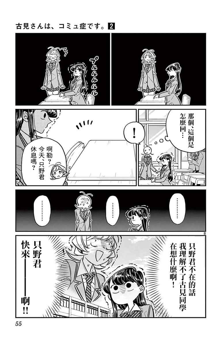 《古见同学有交流障碍症》漫画最新章节第24话 恋爱2免费下拉式在线观看章节第【8】张图片