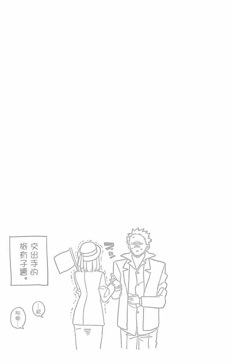 《古见同学有交流障碍症》漫画最新章节第105话 是导游小姐免费下拉式在线观看章节第【19】张图片