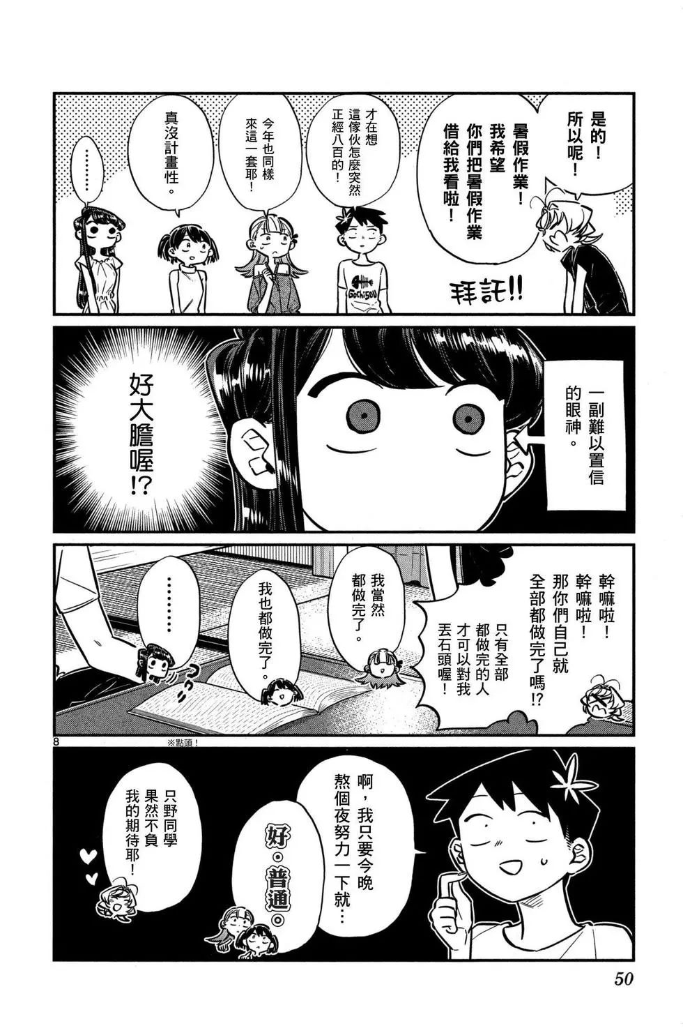 《古见同学有交流障碍症》漫画最新章节第4卷免费下拉式在线观看章节第【51】张图片