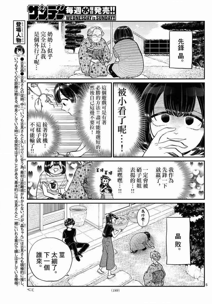 《古见同学有交流障碍症》漫画最新章节第185话 车前草相扑免费下拉式在线观看章节第【5】张图片