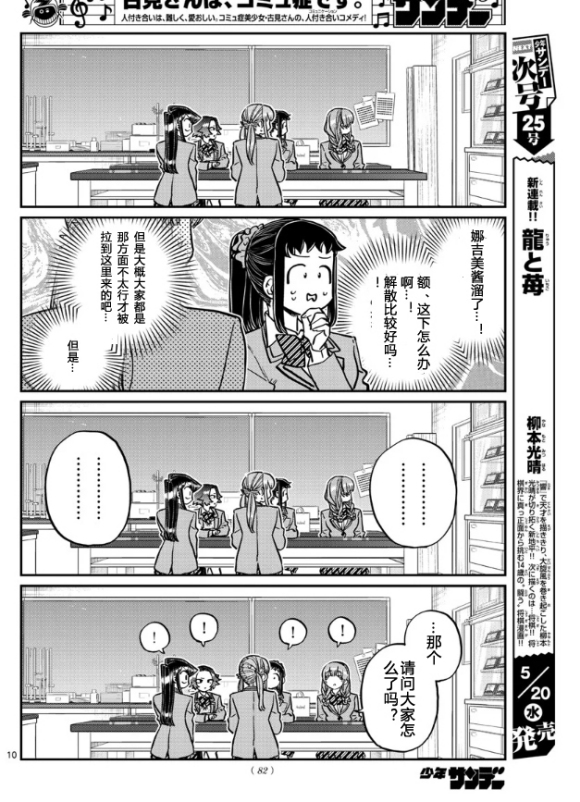 《古见同学有交流障碍症》漫画最新章节第251话免费下拉式在线观看章节第【10】张图片