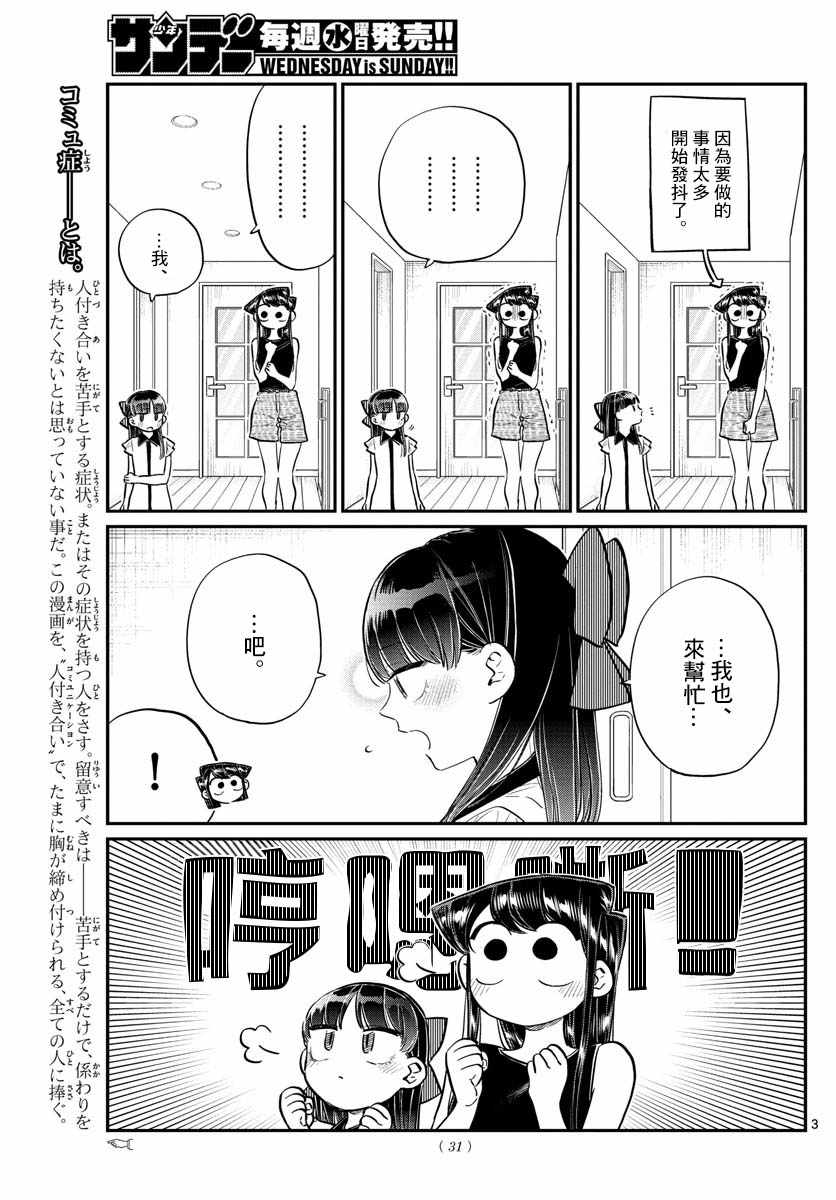 《古见同学有交流障碍症》漫画最新章节第171话 是妈妈不在的日子。免费下拉式在线观看章节第【4】张图片