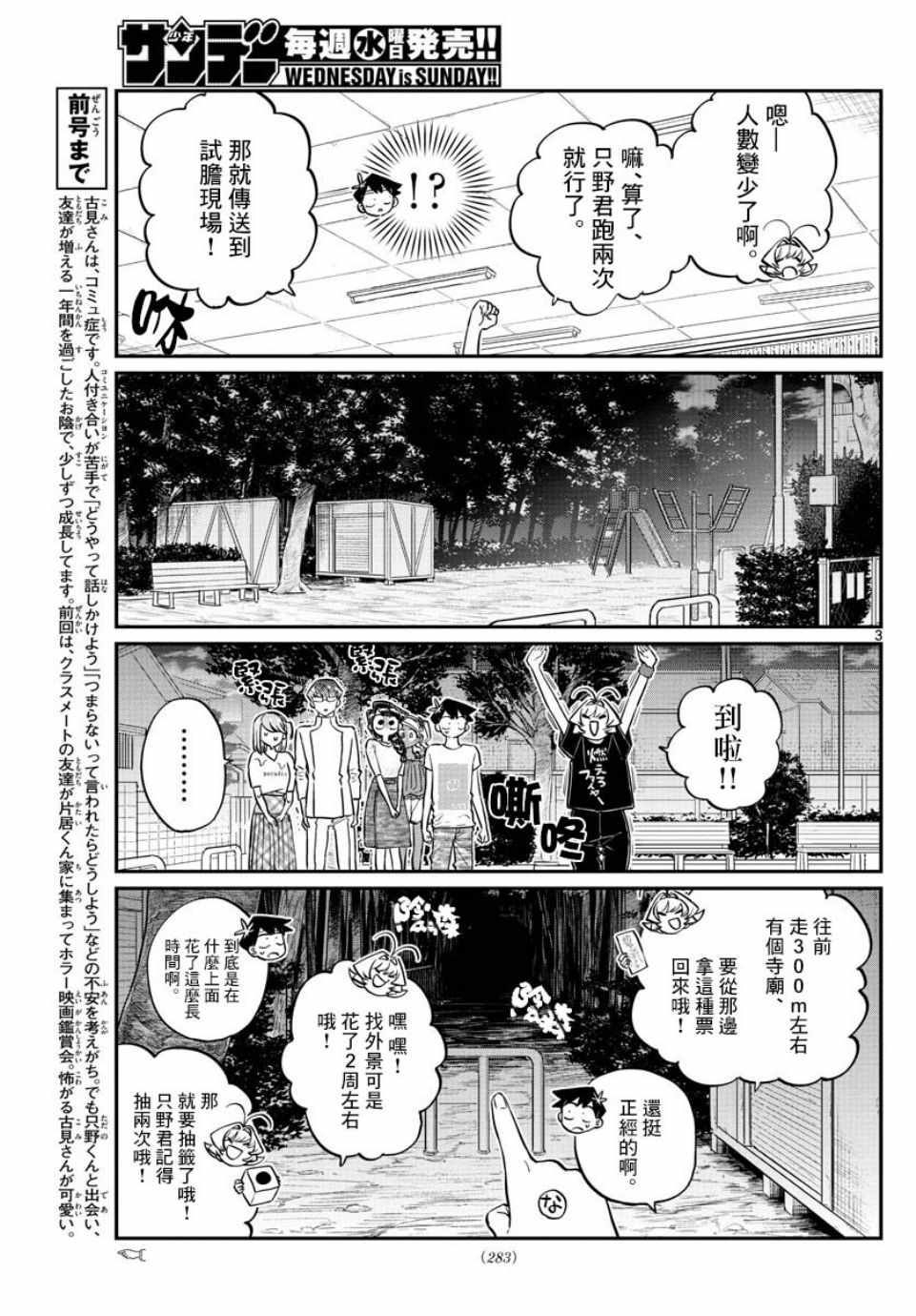 《古见同学有交流障碍症》漫画最新章节第180话 是试胆大会免费下拉式在线观看章节第【3】张图片