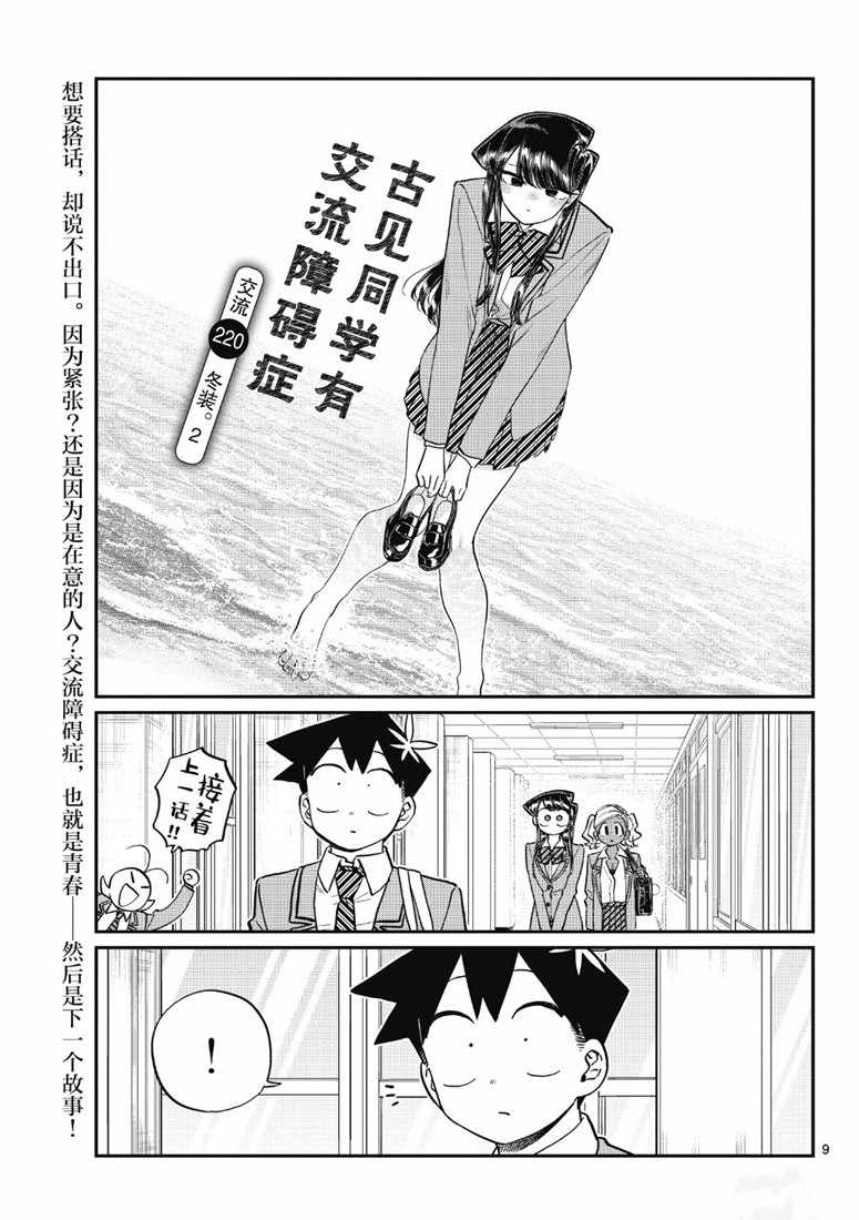 《古见同学有交流障碍症》漫画最新章节第220话免费下拉式在线观看章节第【1】张图片