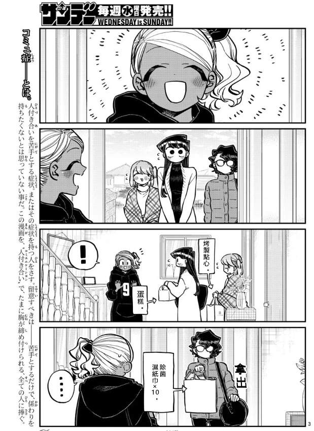 《古见同学有交流障碍症》漫画最新章节第257话免费下拉式在线观看章节第【3】张图片